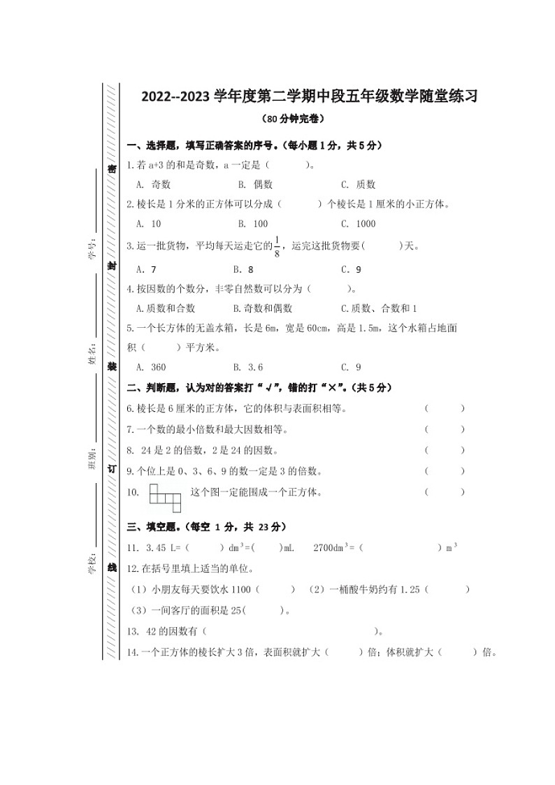 广东省珠海市斗门区2022-2023学年五年级下学期期中考试数学试题01