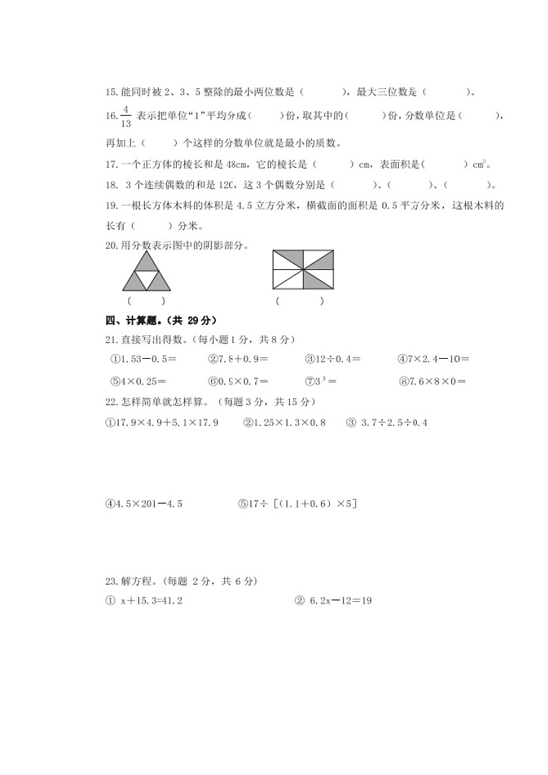广东省珠海市斗门区2022-2023学年五年级下学期期中考试数学试题02