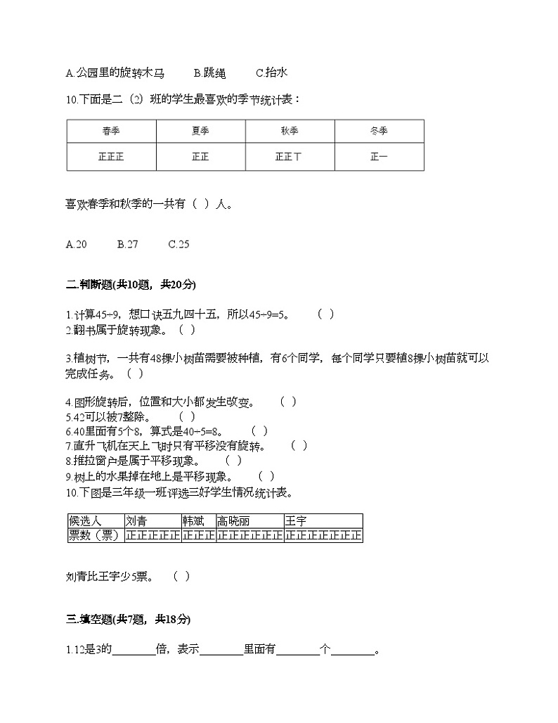 人教版二年级下册数学期中测试卷第2页