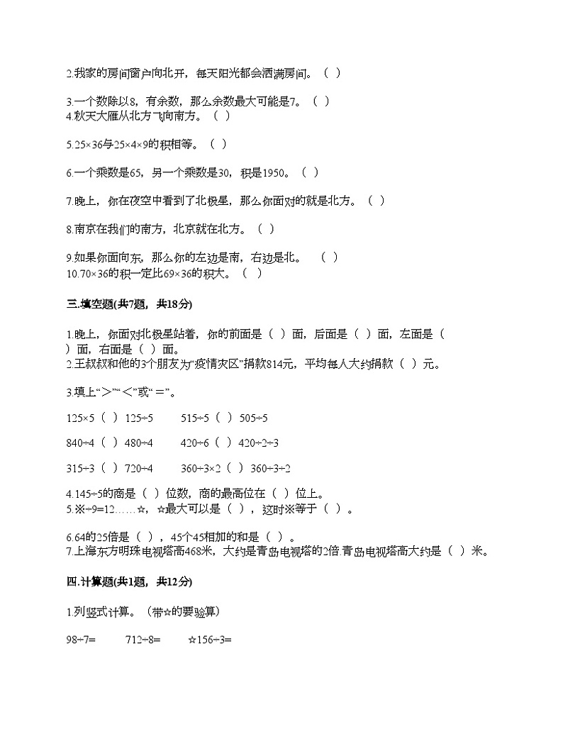 人教版三年级下册数学期中测试卷第2页