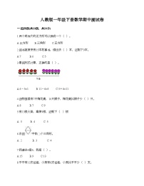 人教版一年级下册数学期中测试卷