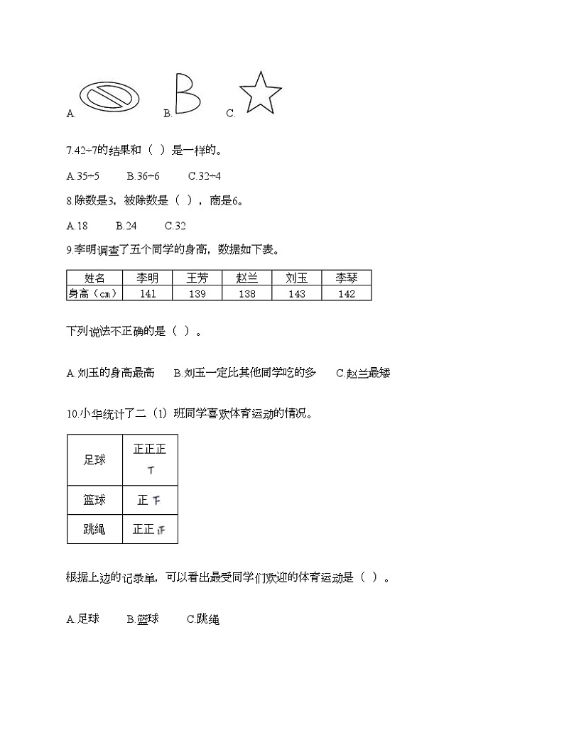 人教版二年级下册数学期中测试卷第2页