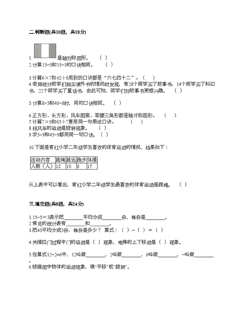 人教版二年级下册数学期中测试卷第3页