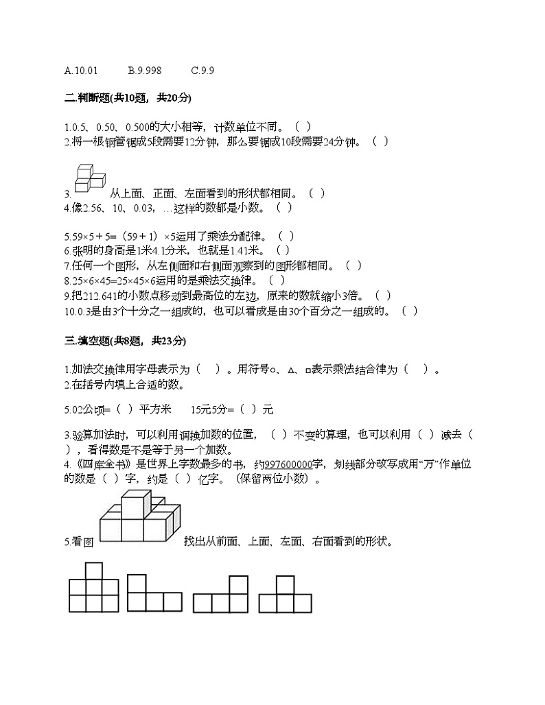 人教版四年级下册数学期中测试卷第2页