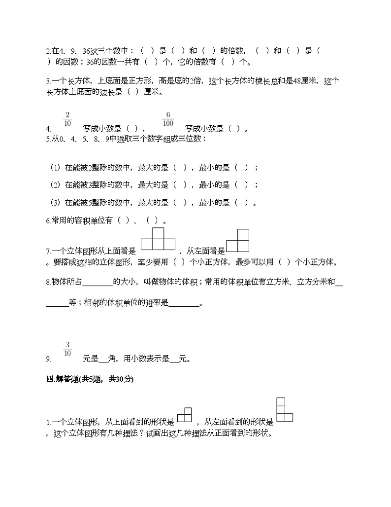 人教版五年级下册数学期中测试卷第3页