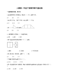 人教版一年级下册数学期中测试卷