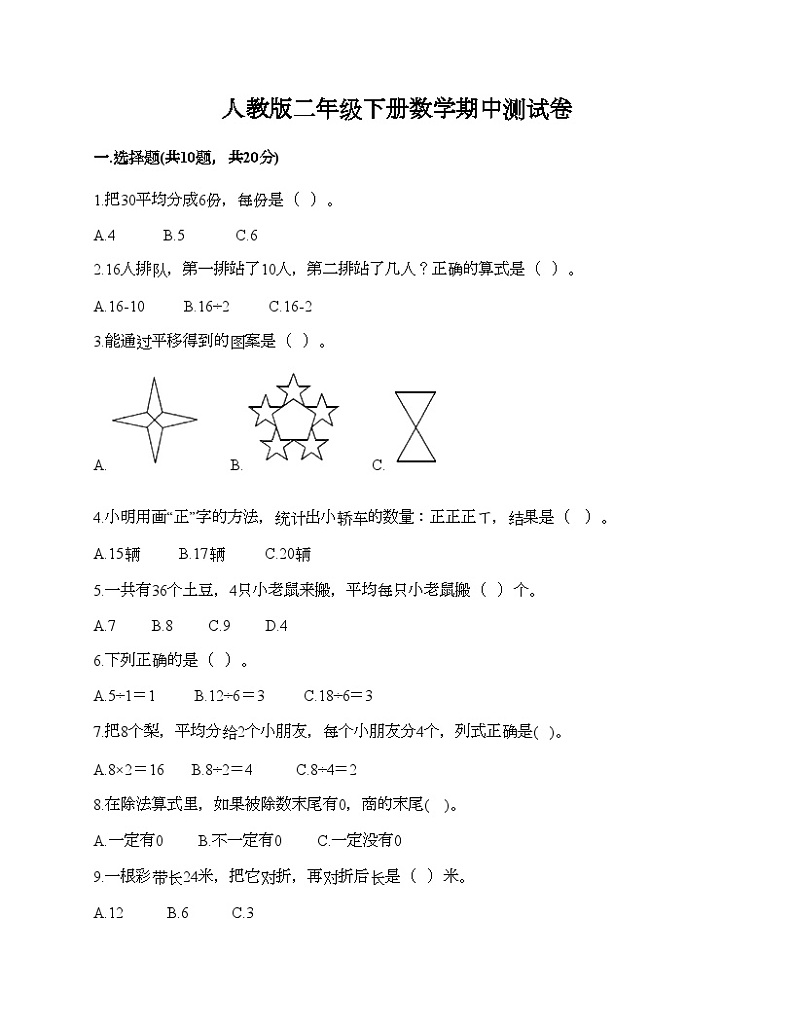 人教版二年级下册数学期中测试卷第1页