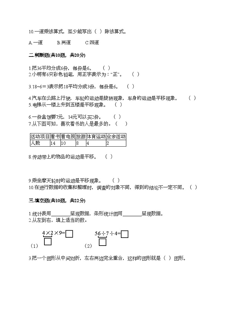 人教版二年级下册数学期中测试卷第2页