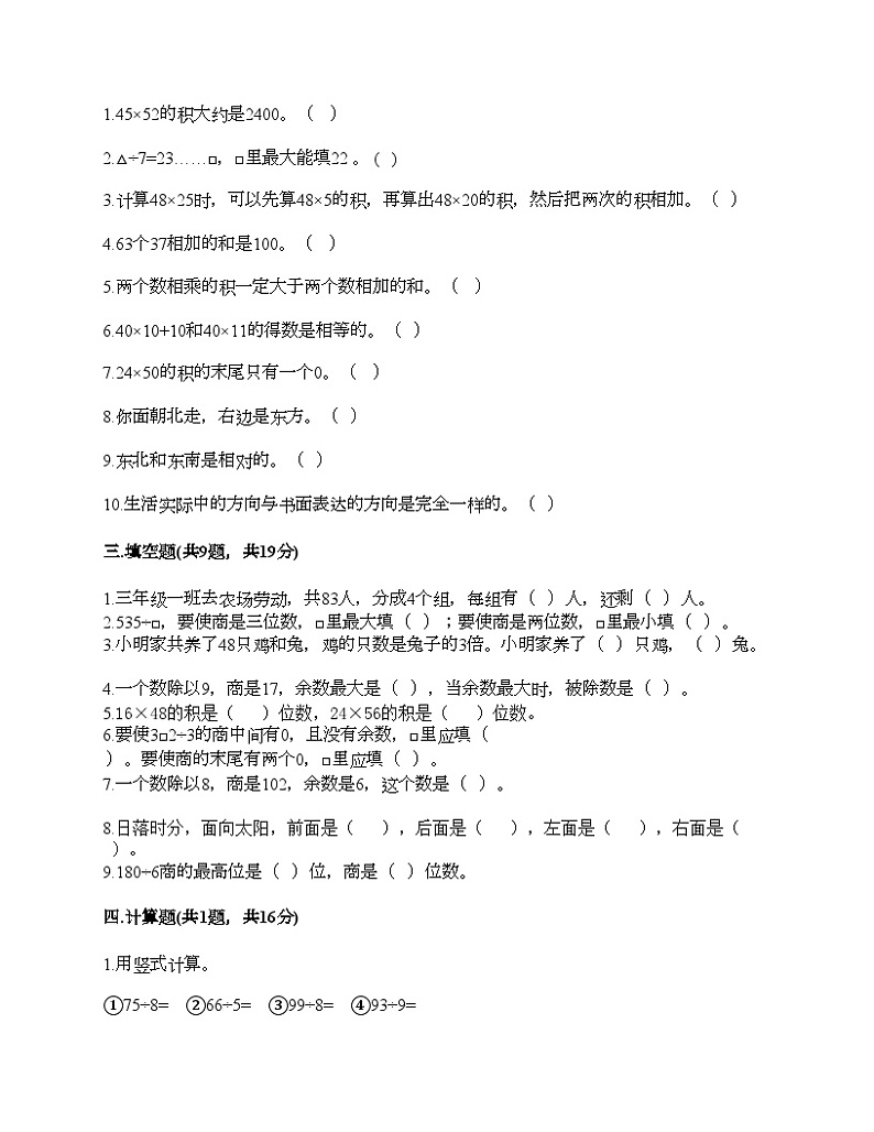 人教版三年级下册数学期中测试卷第2页