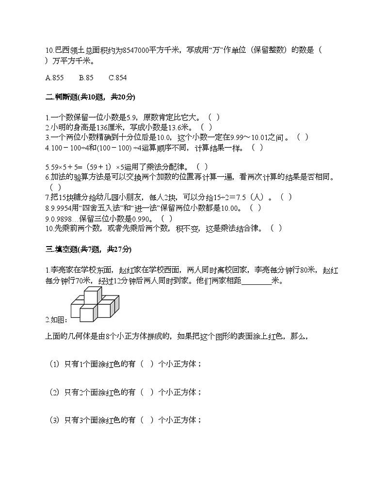 人教版四年级下册数学期中测试卷第2页