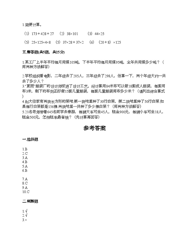 人教版四年级下册数学期中测试卷第3页