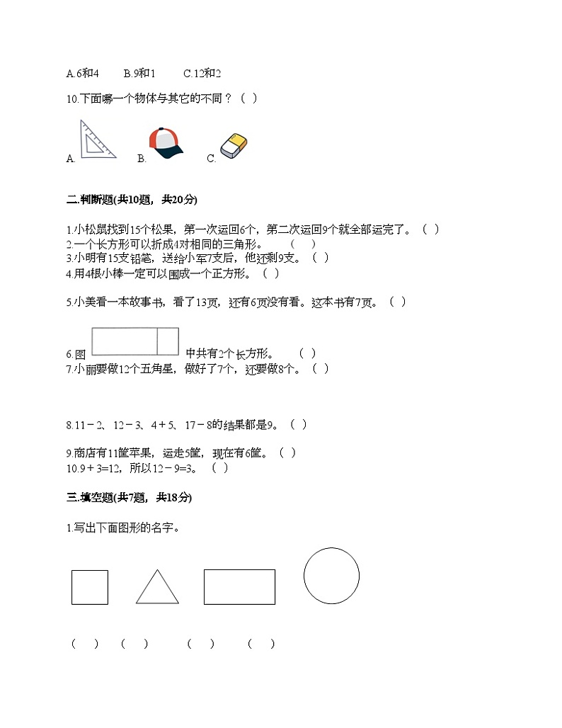 人教版一年级下册数学期中测试卷02