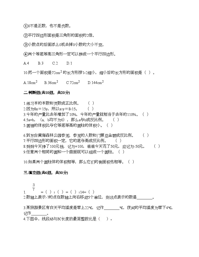 人教版六年级下册数学期末测试卷第2页