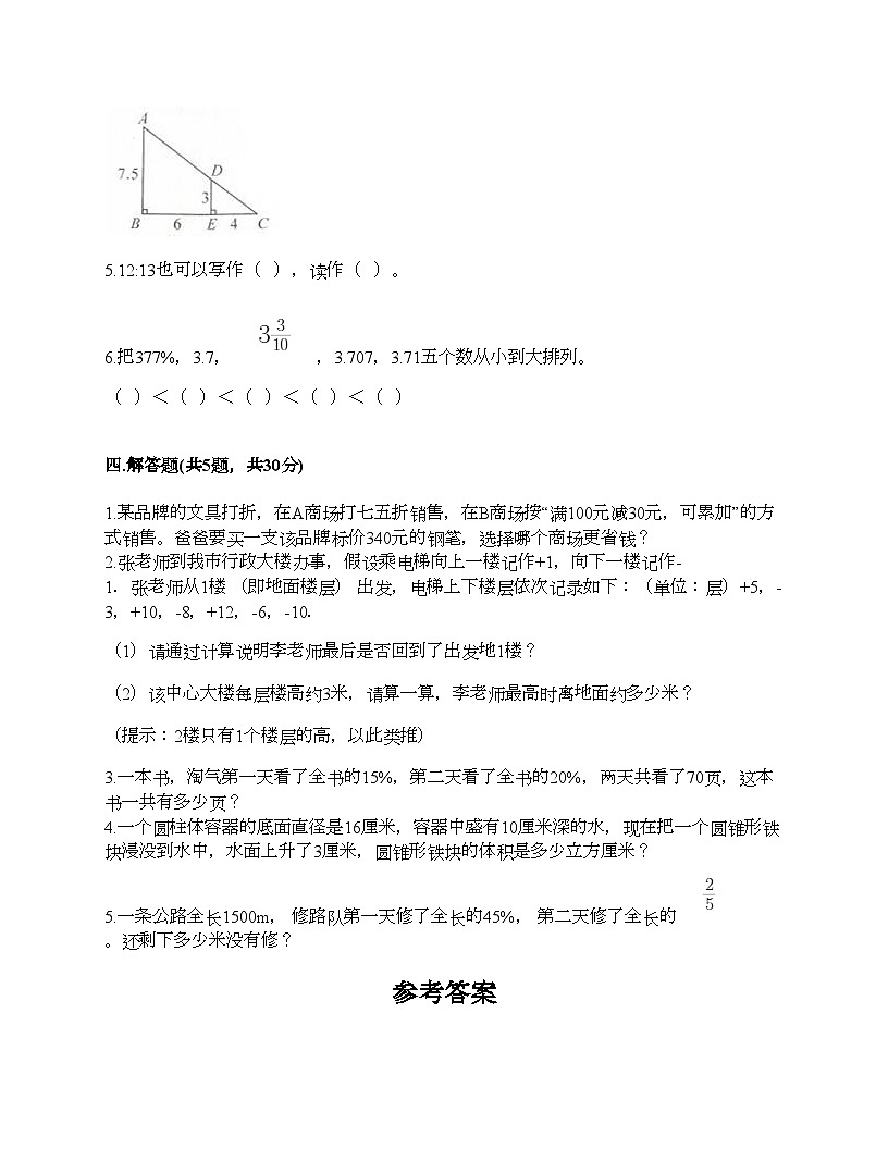 人教版六年级下册数学期末测试卷第3页