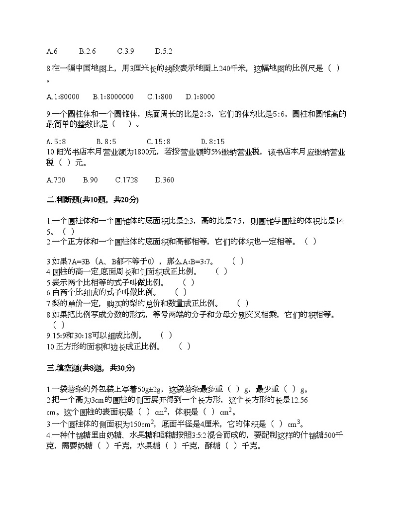 人教版六年级下册数学期末测试卷第2页