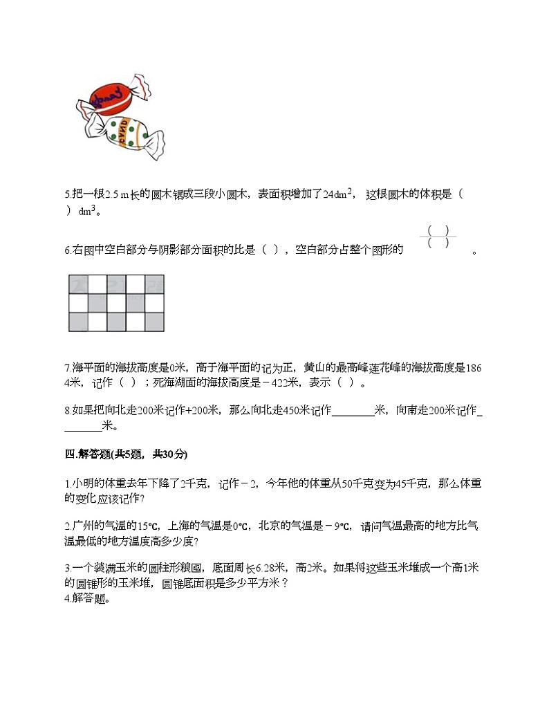 人教版六年级下册数学期末测试卷第3页