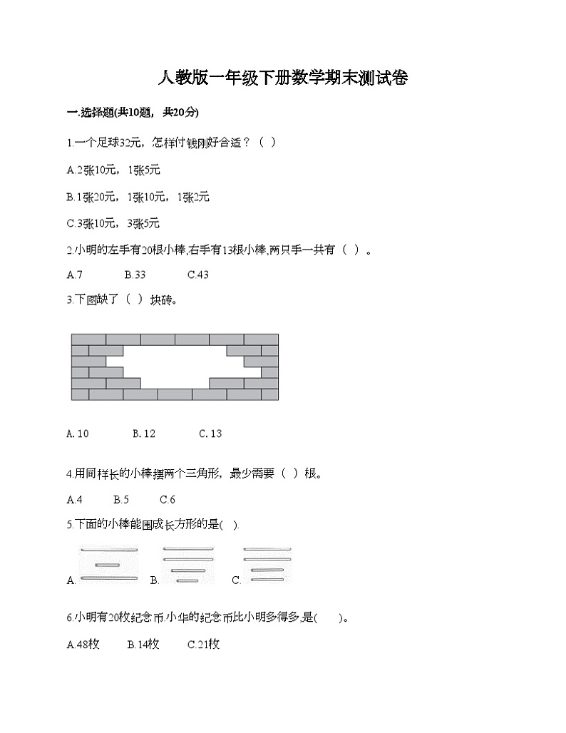 人教版一年级下册数学期末测试卷01