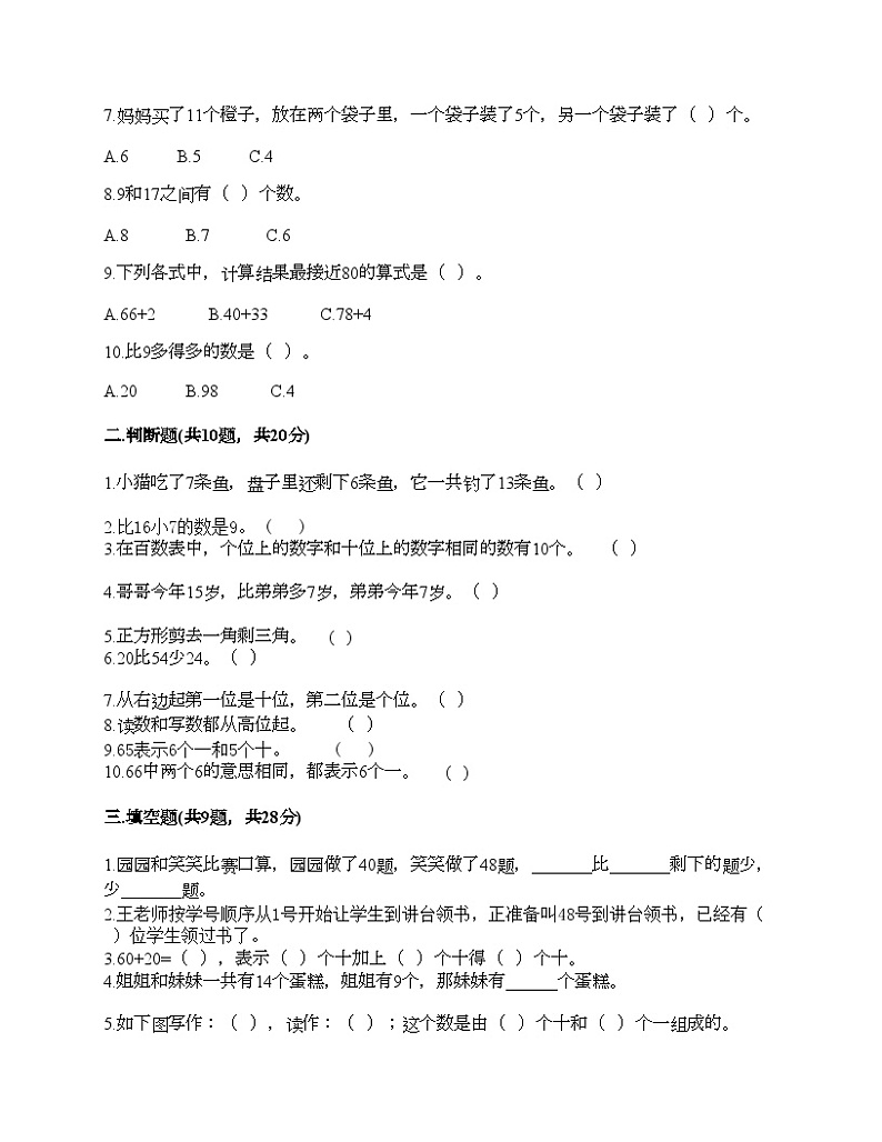 人教版一年级下册数学期末测试卷02