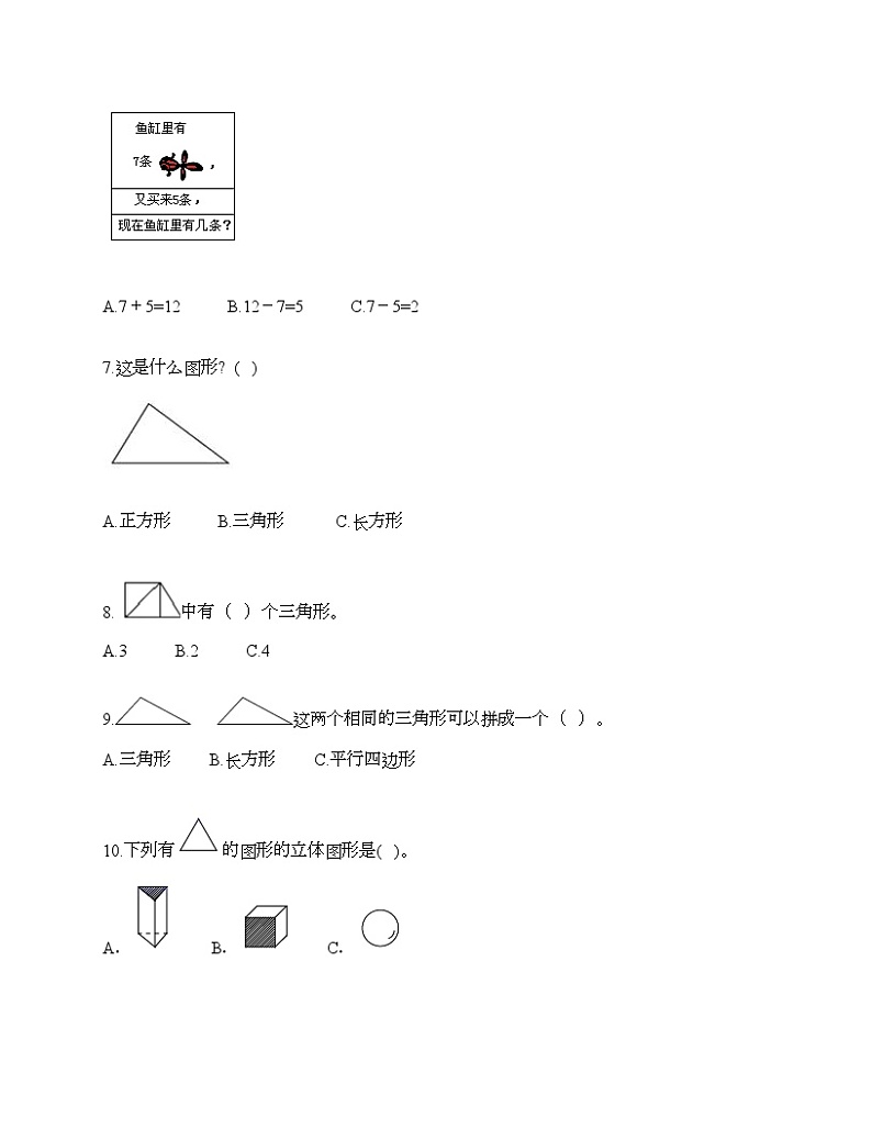人教版一年级下册数学期中测试卷02
