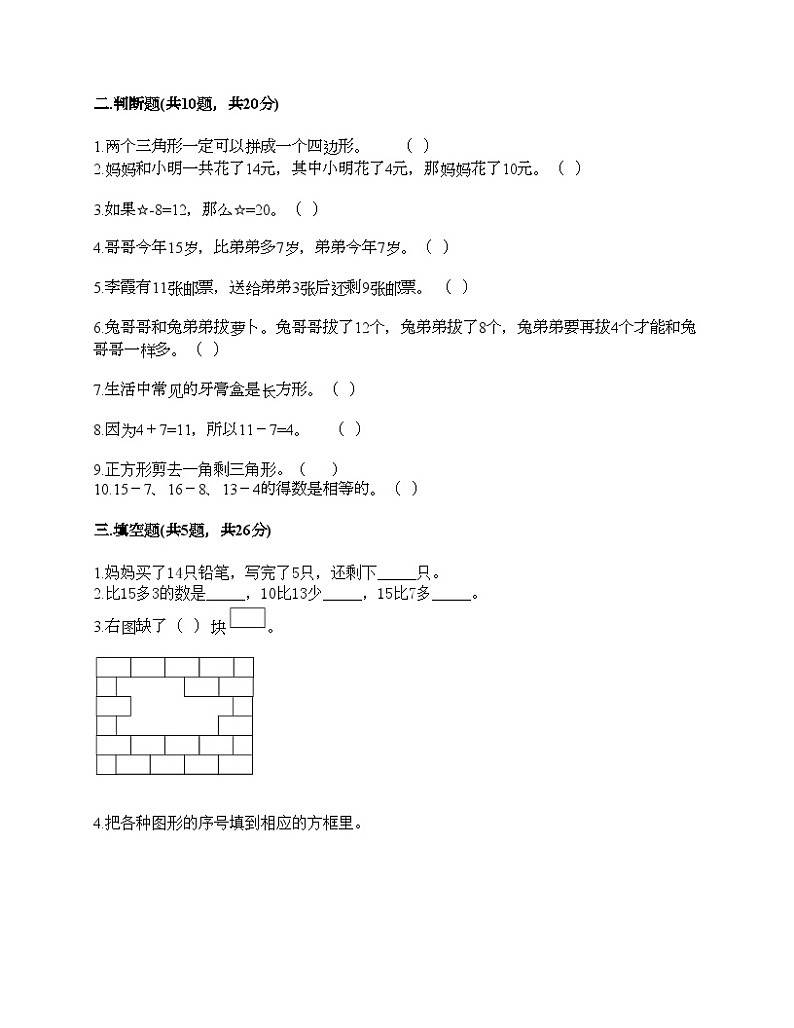人教版一年级下册数学期中测试卷03