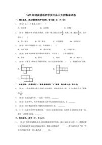 2022年河南省洛阳市伊川县小升初数学试卷