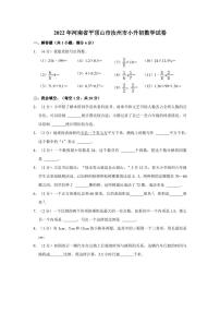 2022年河南省平顶山市汝州市小升初数学试卷