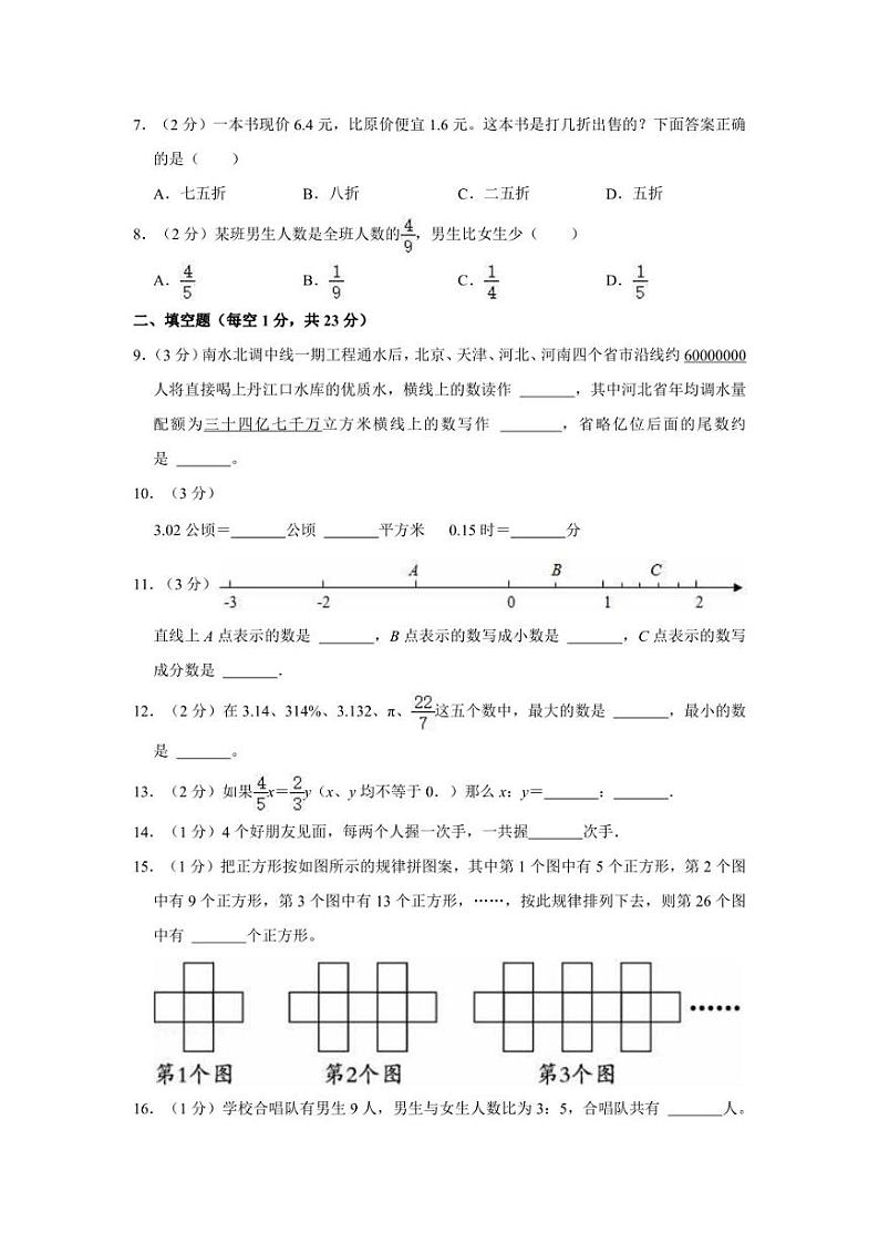 2022年河南省平顶山市舞钢市小升初数学试卷02