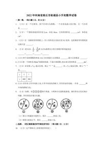 2022年河南省商丘市柘城县小升初数学试卷