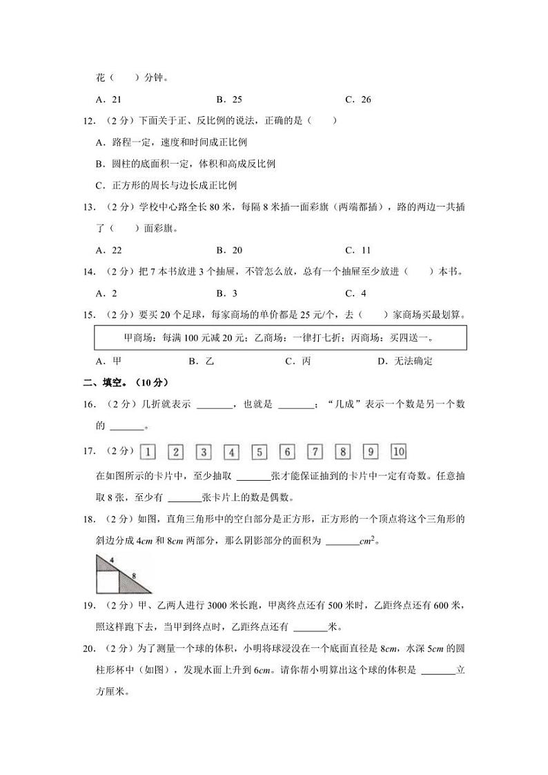 2022年河南省信阳市固始县小升初数学试卷02