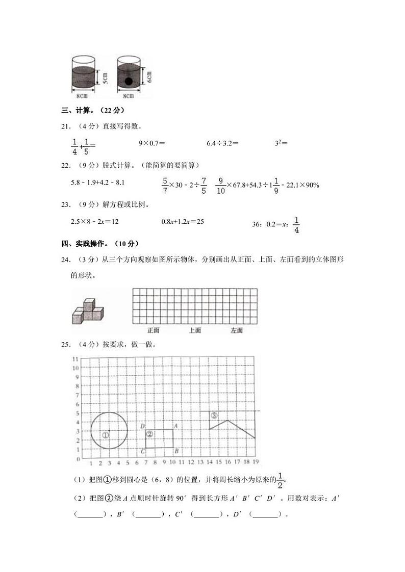 2022年河南省信阳市固始县小升初数学试卷03
