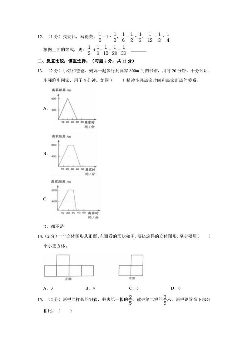 2022年湖南省常德市武陵区小升初数学试卷02