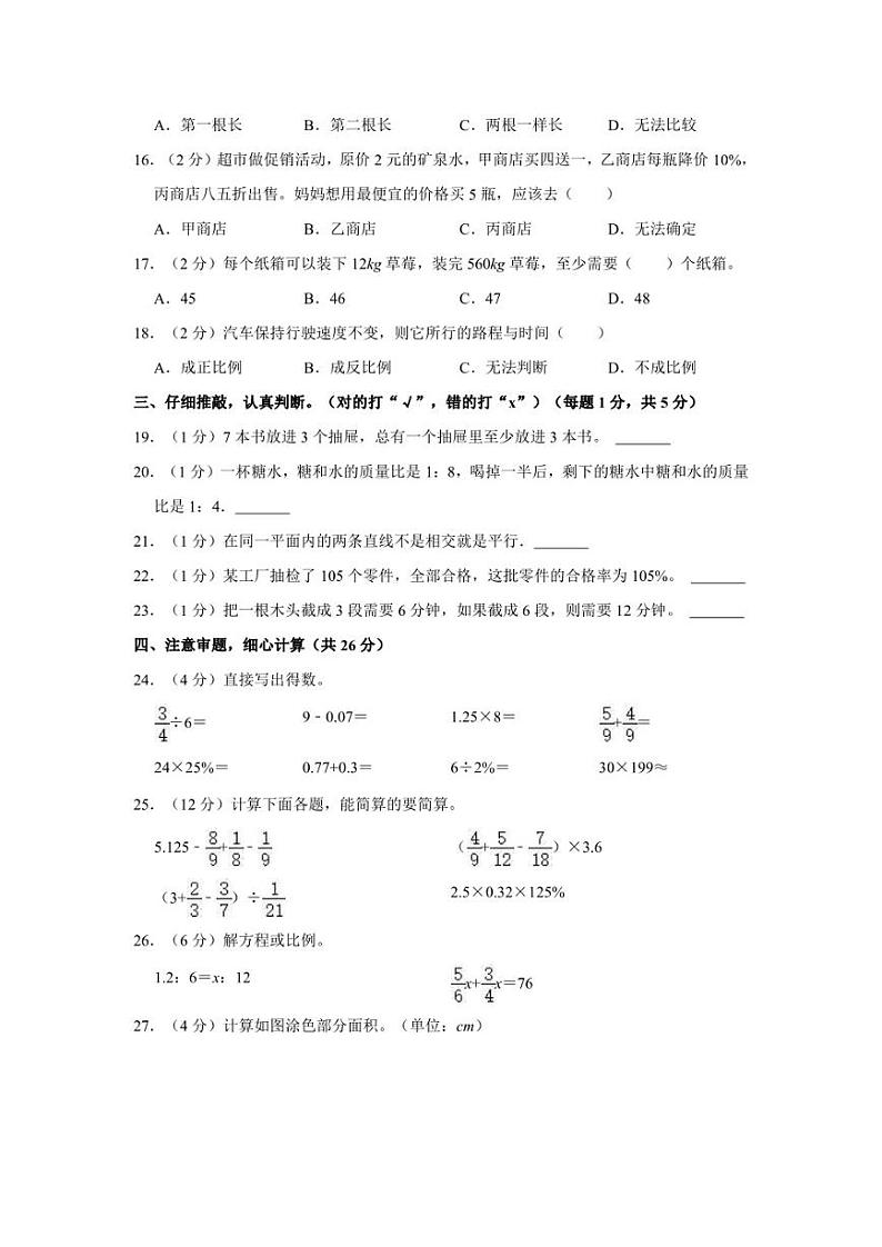 2022年湖南省常德市武陵区小升初数学试卷03