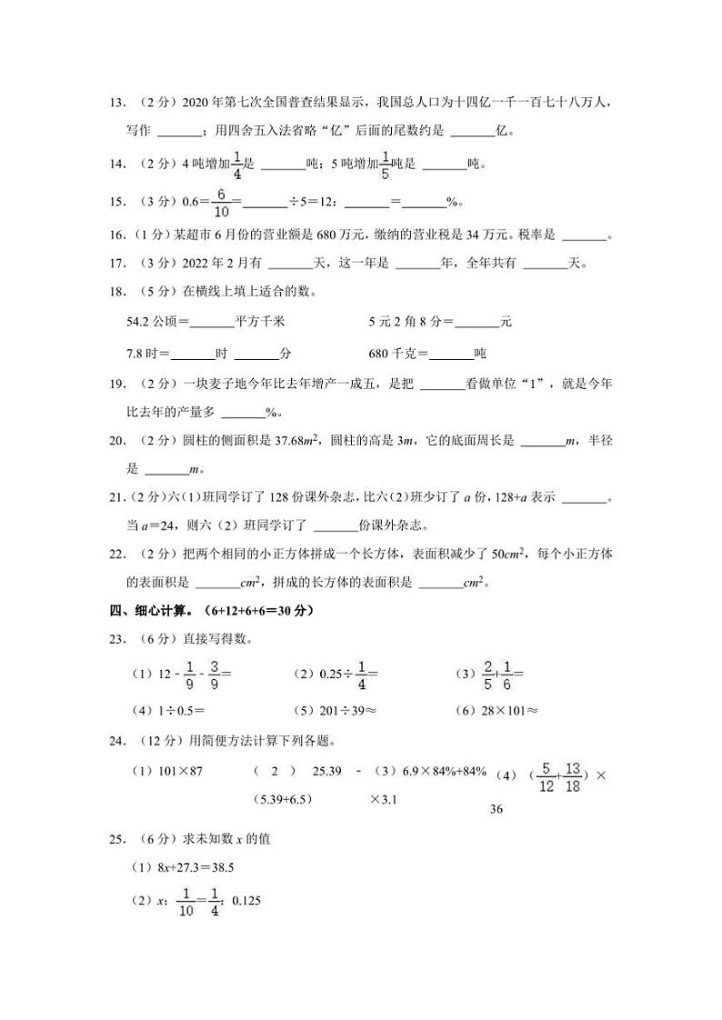 2022年湖南省怀化市新晃县小升初数学试卷02