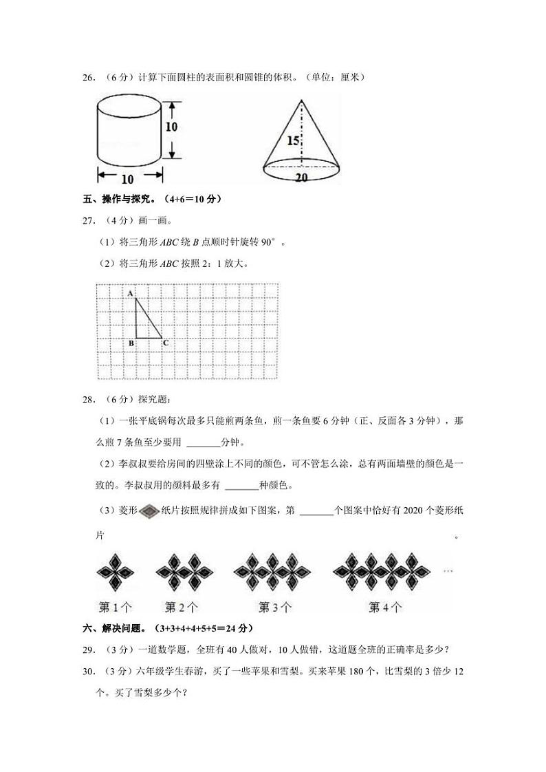 2022年湖南省怀化市新晃县小升初数学试卷03