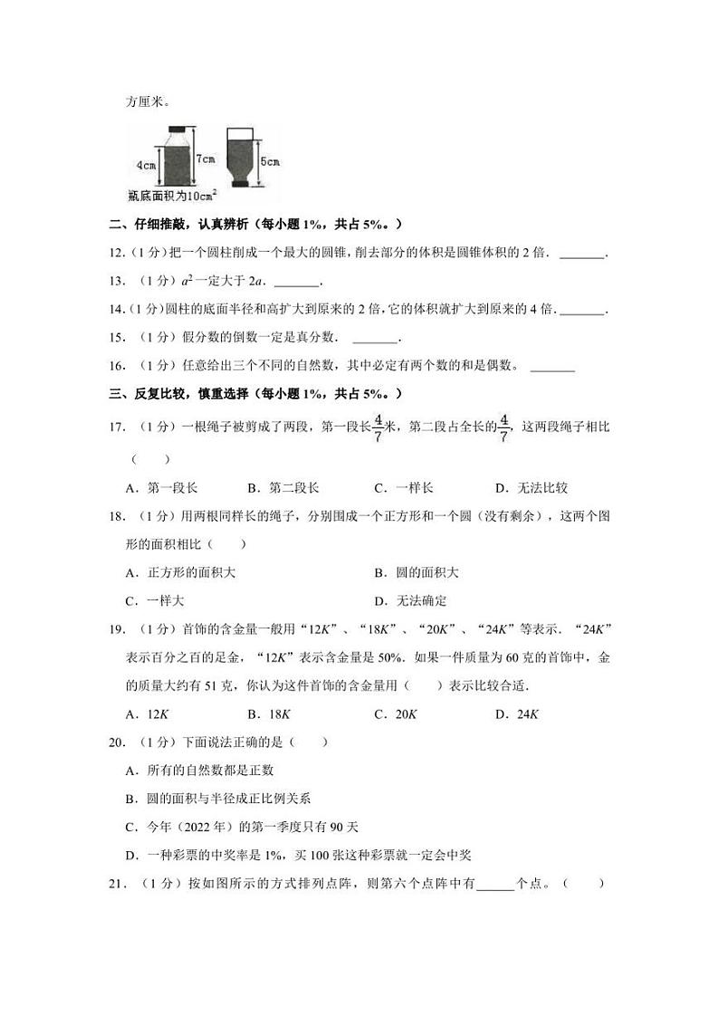 2022年湖南省岳阳市岳阳楼区小升初数学试卷02