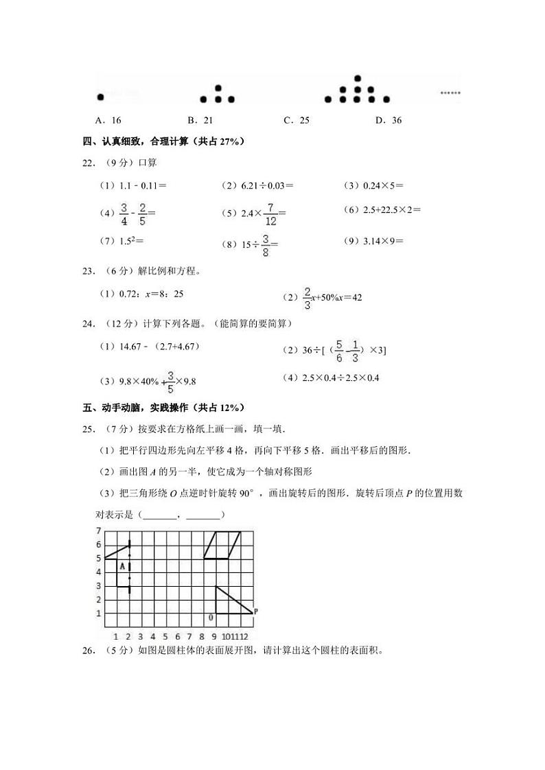 2022年湖南省岳阳市岳阳楼区小升初数学试卷03