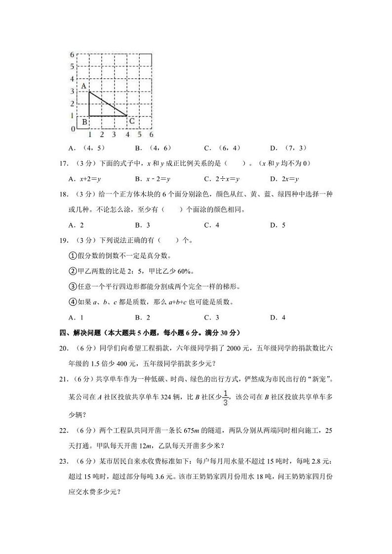2022年湖南省长沙市小升初数学试卷03