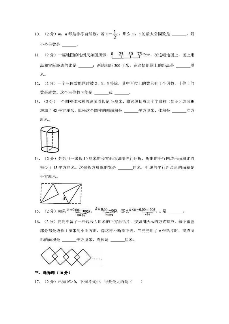 2022年江苏省无锡市锡山区小升初数学试卷02