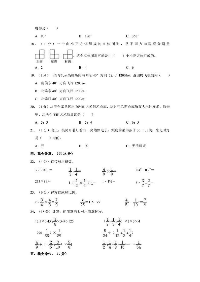 2022年江西省吉安市吉安县小升初数学模拟试卷第2页