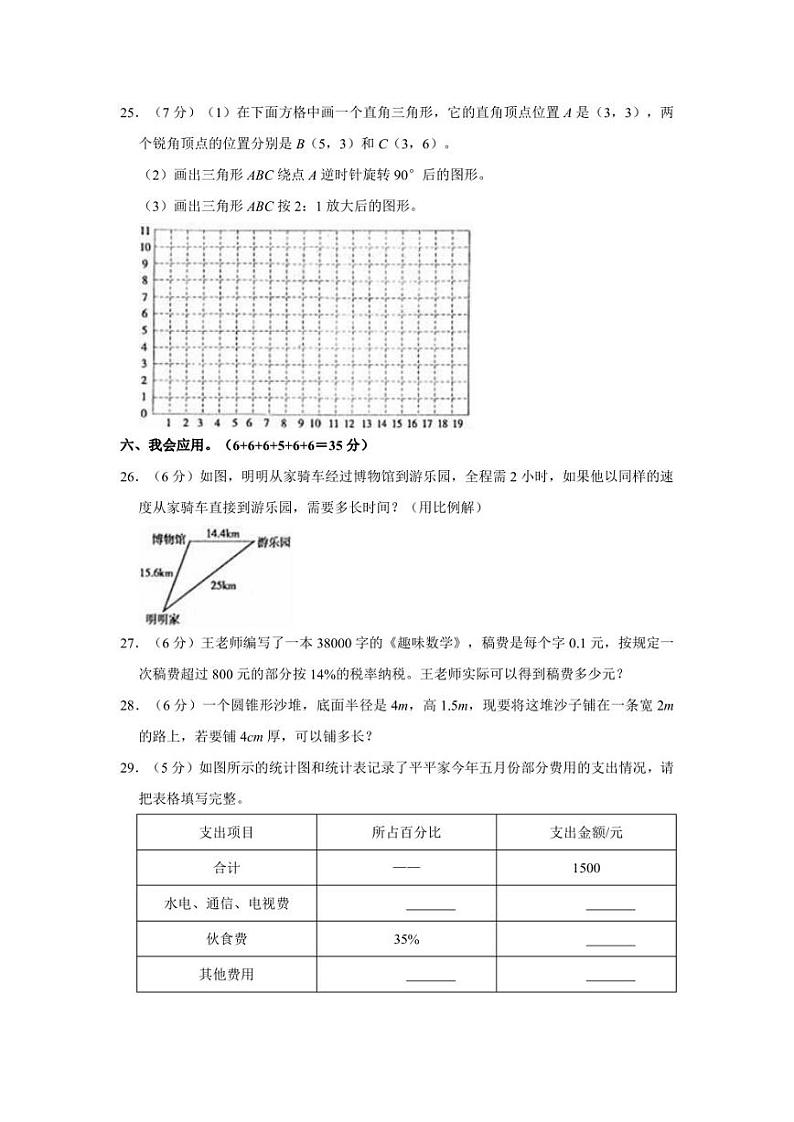 2022年江西省吉安市吉安县小升初数学模拟试卷第3页