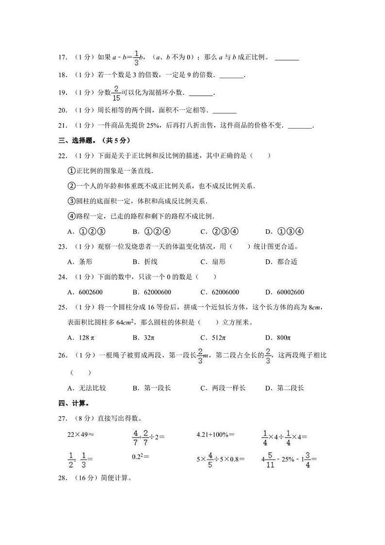 2022年江西省九江市小升初数学试卷02