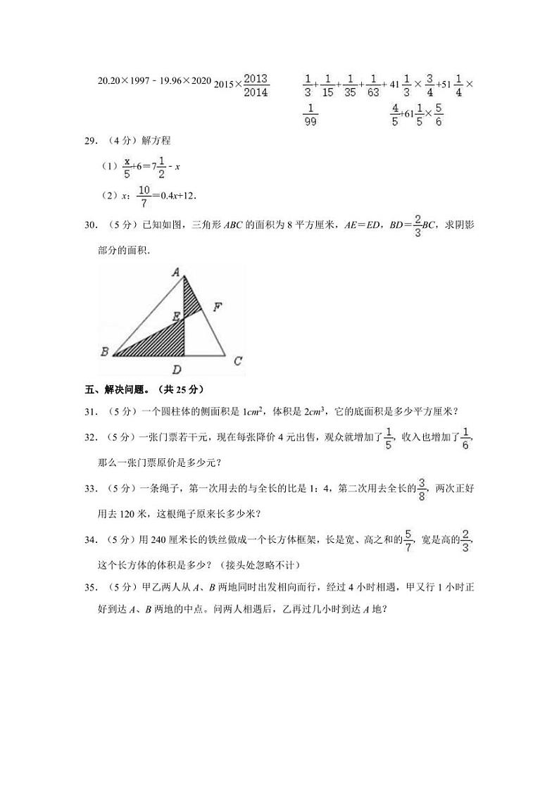 2022年江西省九江市小升初数学试卷03