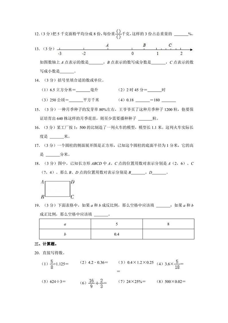 2022年山东省滨州市无棣县小升初数学试卷03
