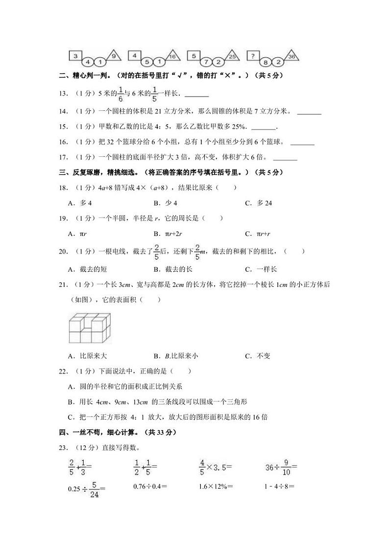 2022年山东省济宁市泗水县小升初数学试卷02
