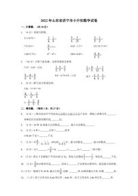 2022年山东省济宁市小升初数学试卷