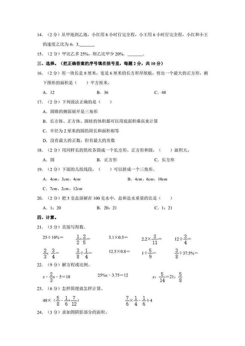 2022年山东省临沂市河东区小升初数学试卷第2页