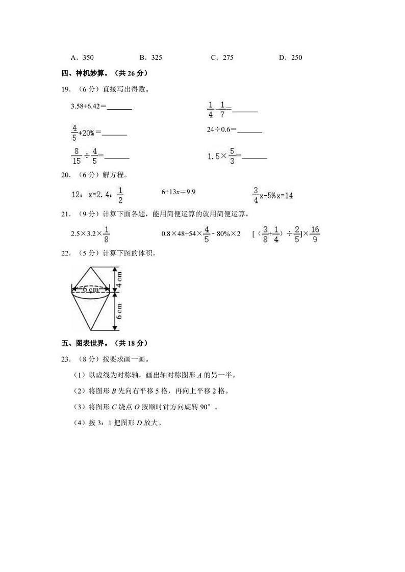 2022年陕西省渭南市韩城市小升初数学试卷第3页