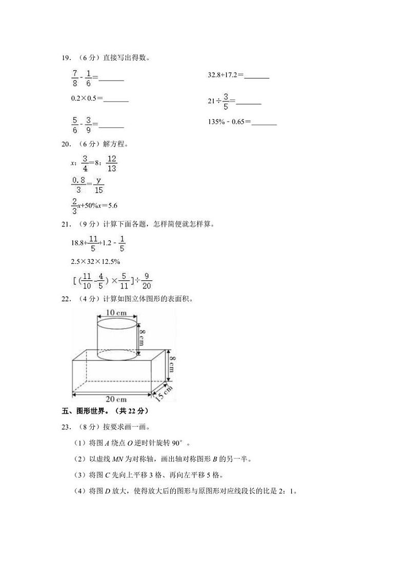 2022年陕西省渭南市蒲城县小升初数学试卷03
