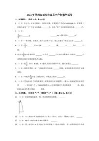 2022年陕西省延安市富县小升初数学试卷