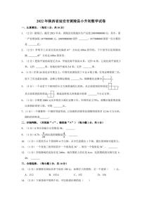 2022年陕西省延安市黄陵县小升初数学试卷